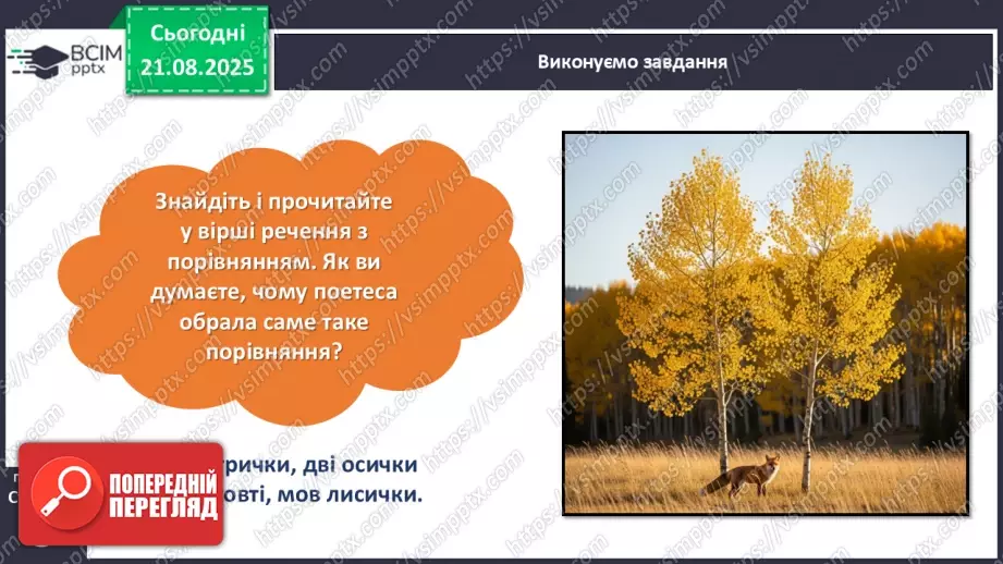 №004 - Марія Пономаренко. «Осінь пензлика взяла».24 №004 - Марія Пономаренко. «Осінь пензлика взяла».24