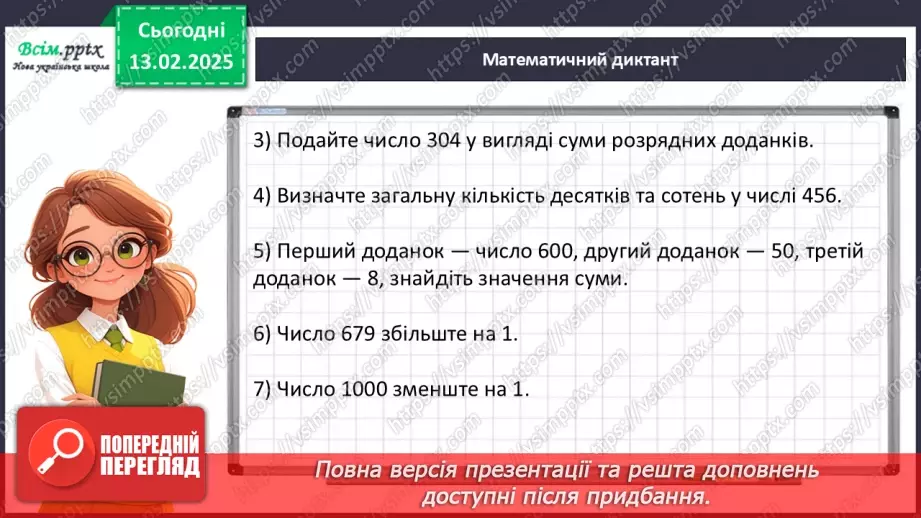 №092 - Тренувальні вправи до тем розділу «Письмове множення і ділення багатоцифрових чисел на одноцифрові та круглі числа».4