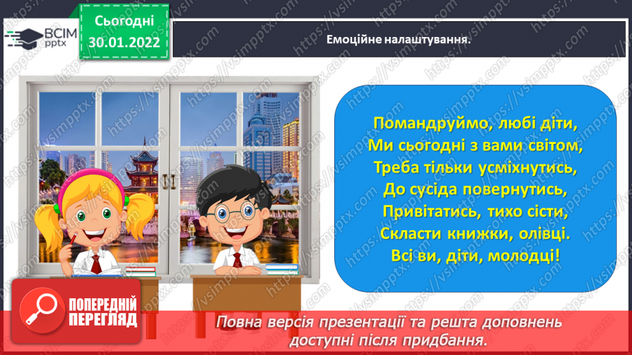 №074 - Перевіряю написання закінчень дієслів теперішнього часу1