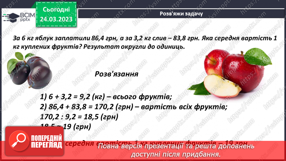 №145 - Середнє значення величини16 №145 - Середнє значення величини16