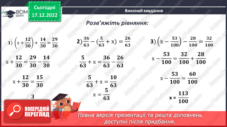 №089 - Застосування властивостей додавання12 №089 - Застосування властивостей додавання12