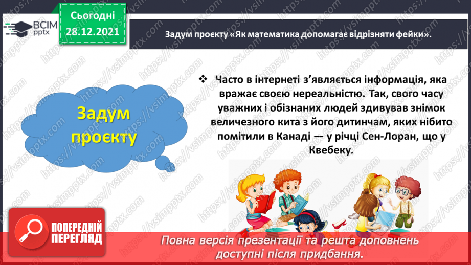 №083 - Розв’язуємо складені задачі з величинами: подоланий шлях, швидкість руху, час руху6 №083 - Розв’язуємо складені задачі з величинами: подоланий шлях, швидкість руху, час руху6