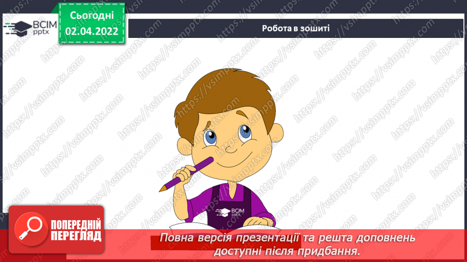 №084 - Твій рідний край на карті України25 №084 - Твій рідний край на карті України25