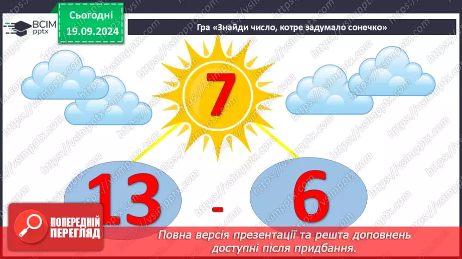 №019 - Закріплення вивченого матеріалу7 №019 - Закріплення вивченого матеріалу7