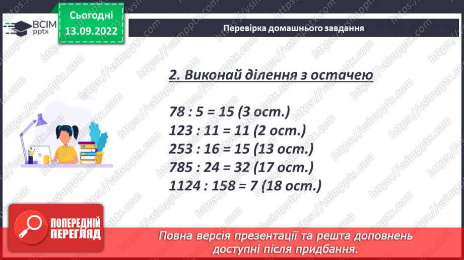 №005 - Звичайні дроби з однаковими знаменниками. Порівняння дробів з однаковими знаменниками5