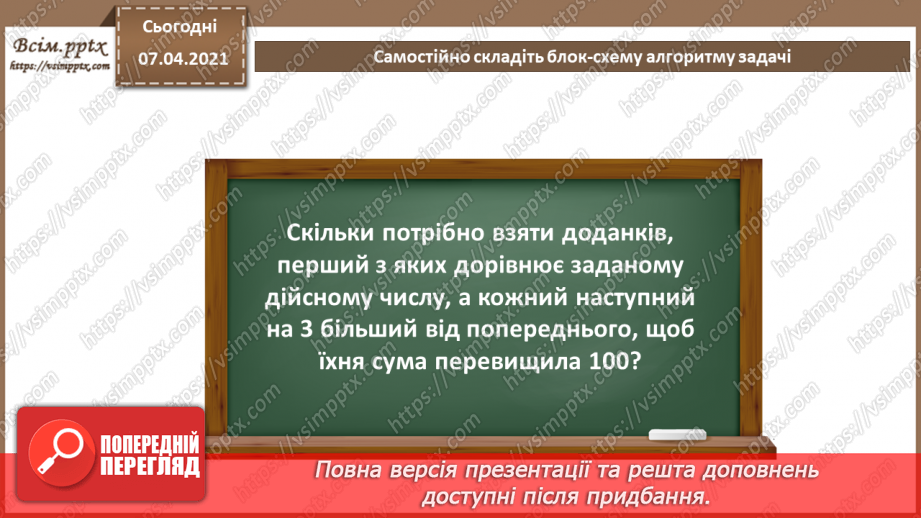 №57 - Цикл з передумовою. Співвідношення типів даних та елементів для введення даних, зчитування даних з елементів введення4