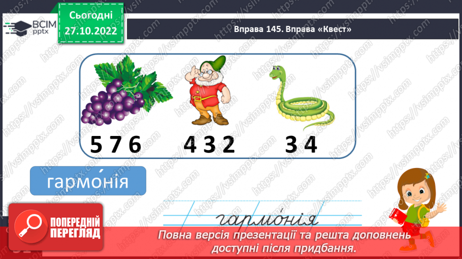 №042 - Урок розвитку зв’язного мовлення 6. Складання твору за заголовком та опорними словами. Вимова і правопис слова гармонія.7