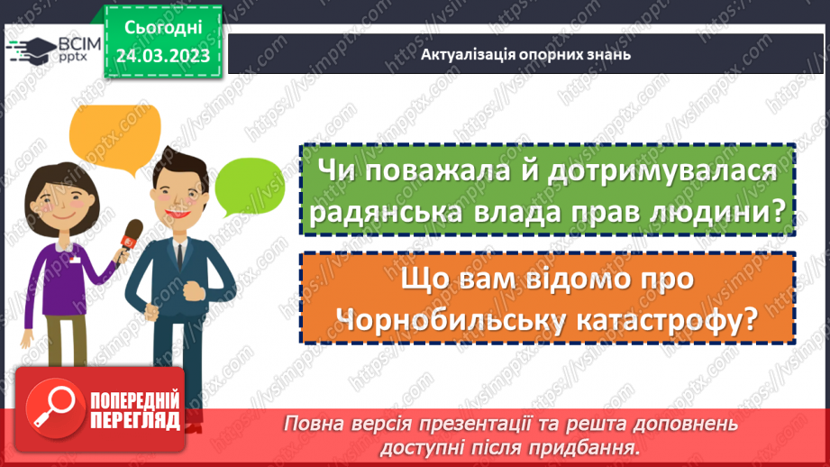 №29 - Розвиток України в повоєнний період.4