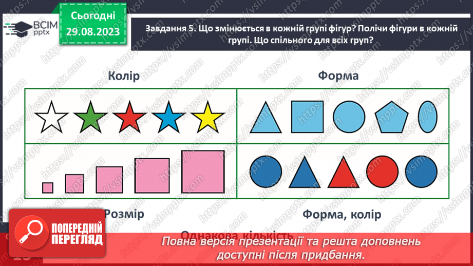 №006 - Лічимо з 1 до 10.27