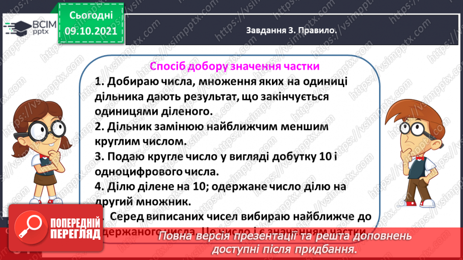 №039 - Виконуємо письмове ділення на двоцифрове число27 №039 - Виконуємо письмове ділення на двоцифрове число27