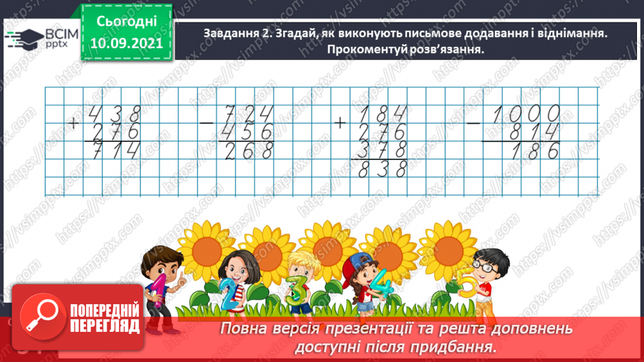 №020 - Знайомимось із письмовим прийомом множення9 №020 - Знайомимось із письмовим прийомом множення9