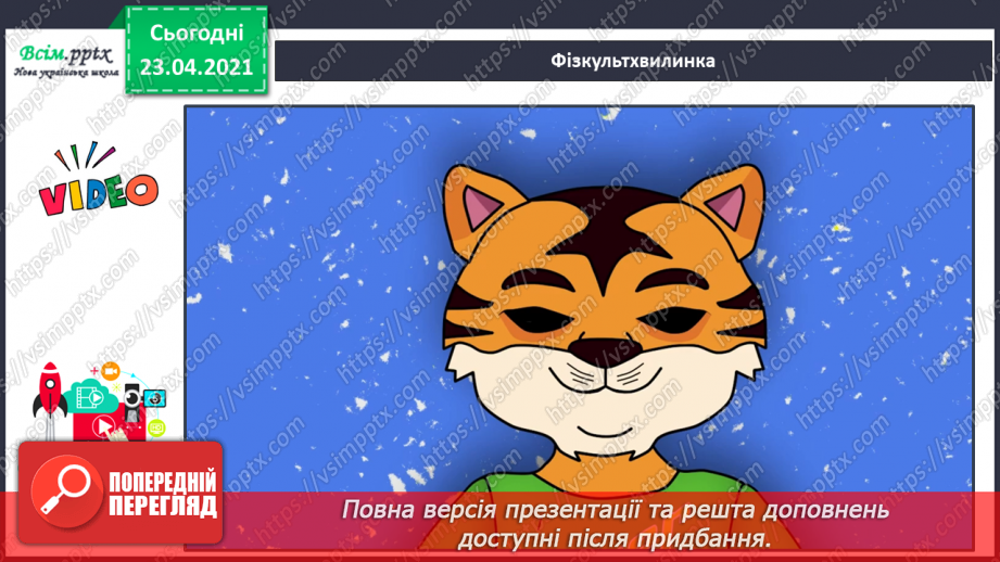 №056 - Закріплення звукового значення букви «ха». Головна думка тексту. Встановлення послідовності подій.18