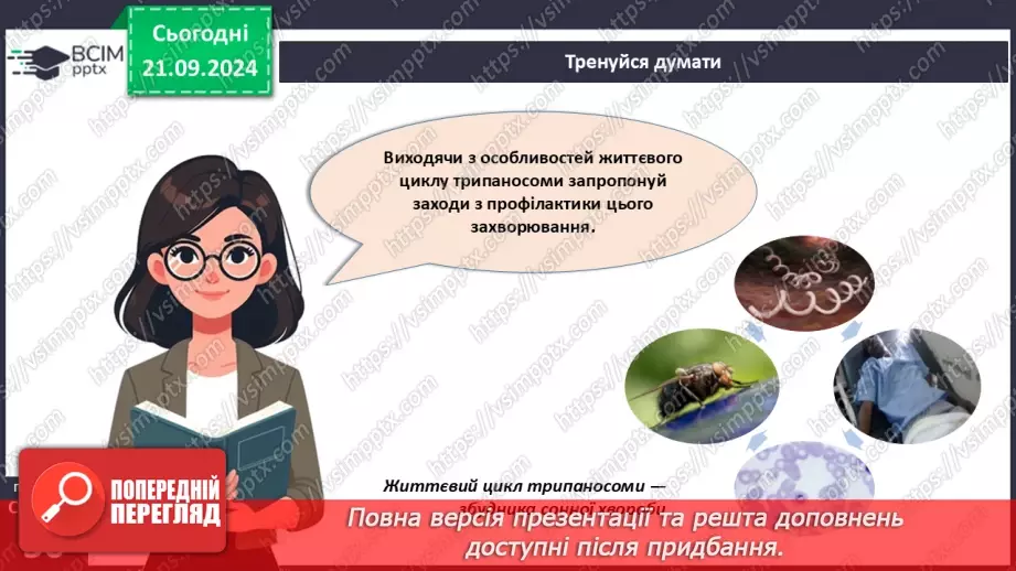 №14 -  Паразитичні одноклітинні еукаріоти.6 №14 -  Паразитичні одноклітинні еукаріоти.6