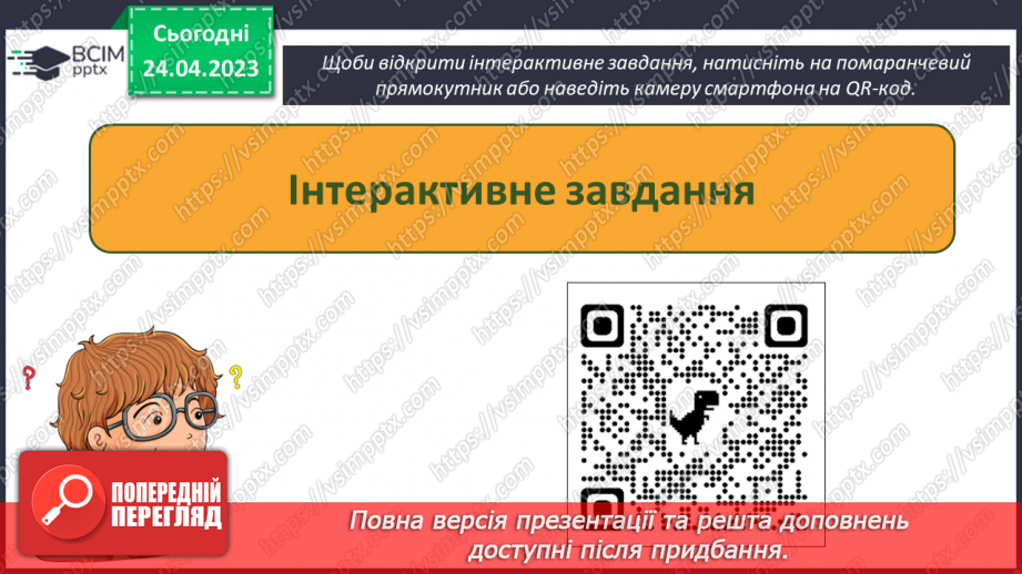 №052 - Повторення і систематизація навчального матеріалу за І та ІІ семестр.30 №052 - Повторення і систематизація навчального матеріалу за І та ІІ семестр.30