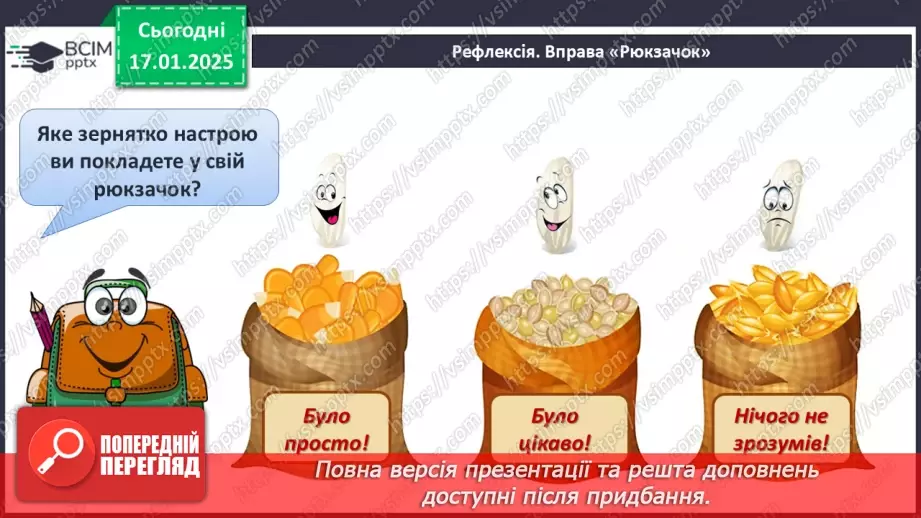 №37 - Морально-етичні уроки доброти, чуйності, турботи про рідних.17