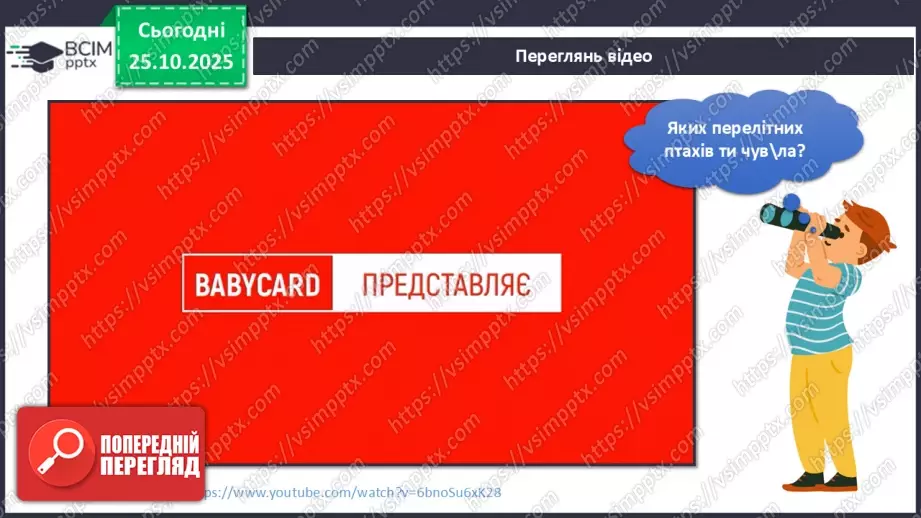 №029 - Птахи восени.9 №029 - Птахи восени.9