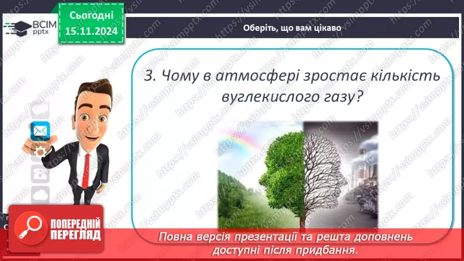 №23 - Склад і будова атмосфери. Нагрівання атмосферного повітря.27