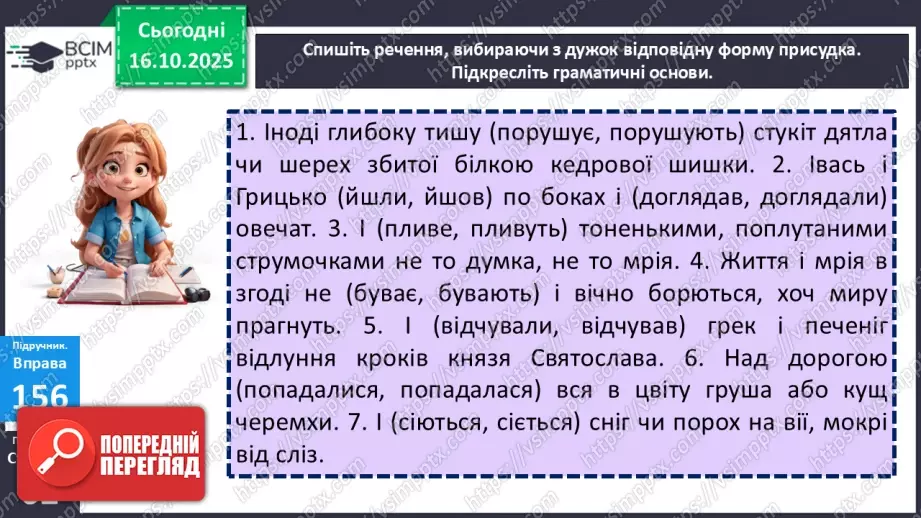 №026 - П/О. ГР1, ГР2. Узгодження головних членів речення.9 №026 - П/О. ГР1, ГР2. Узгодження головних членів речення.9