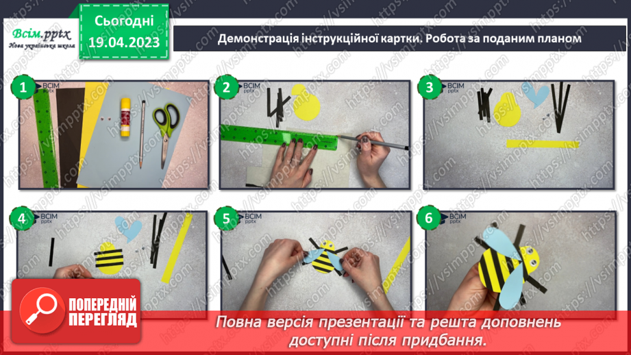 №33-35 - На порозі літа. Виготовлення браслету «Бджілка» за допомогою кольорового паперу.13 №33-35 - На порозі літа. Виготовлення браслету «Бджілка» за допомогою кольорового паперу.13