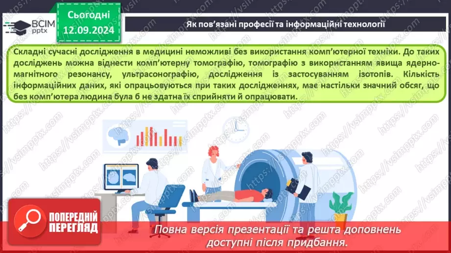 №07 - Навчання та професії в інформаційному суспільстві. Дослідження в Інтернеті.20