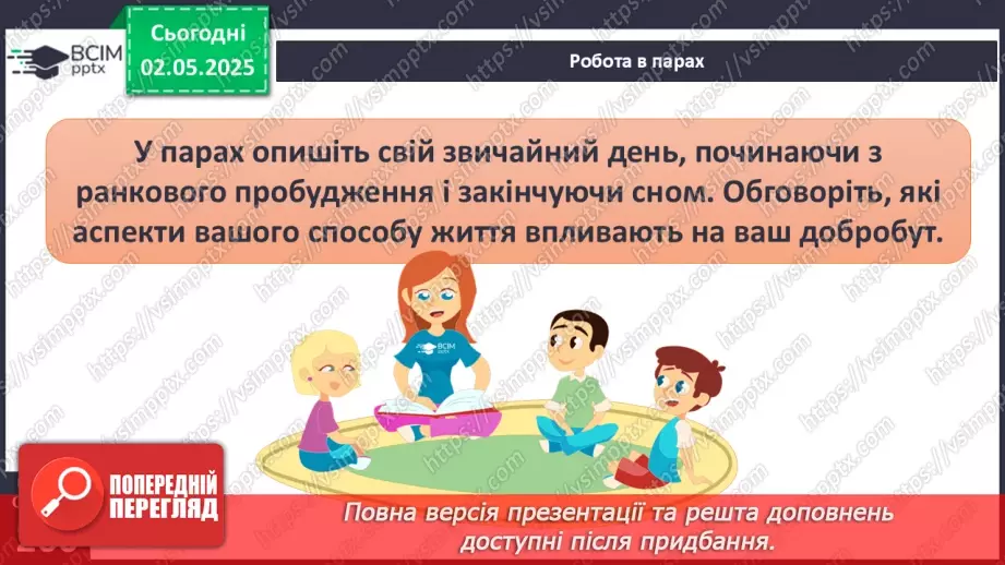 №33 - Особистий добробут.12 №33 - Особистий добробут.12