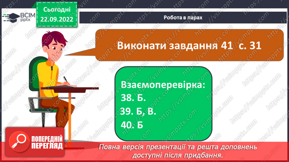 №11 - Електролітична дисоціація. Електроліти та неелектроліти. Навчальний проєкт.20