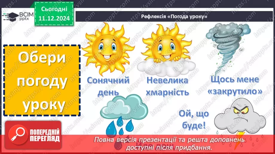 №062 - Навчаюсь утворювати сполучення слів із числівниками. Визначення часу за годинником.23