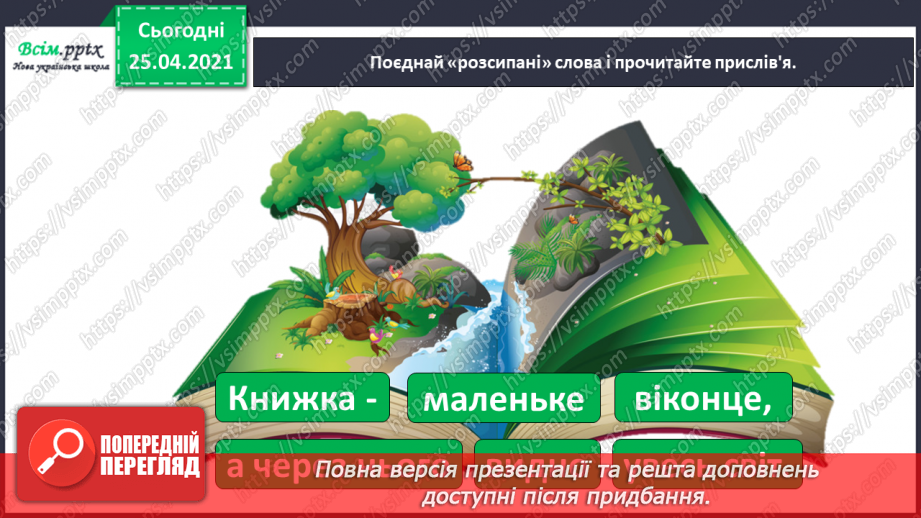 №091 - Розвиток зв'язного мовлення. Розповідаю за кадрами фільму3