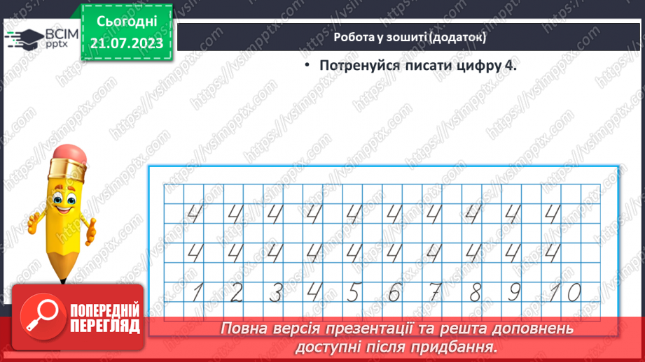 №18 - Число та цифра 4. Сусіди числа 4. Склад числа 425