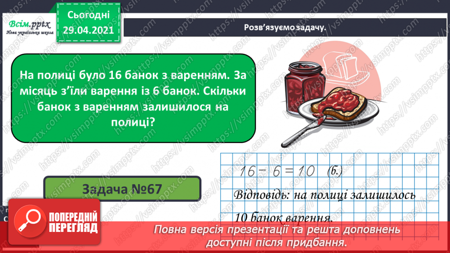 №009 - Повторення вивченого матеріалу. Лічба десятками. Обчис­лення довжини ламаної. Визначення часу за годинником.28