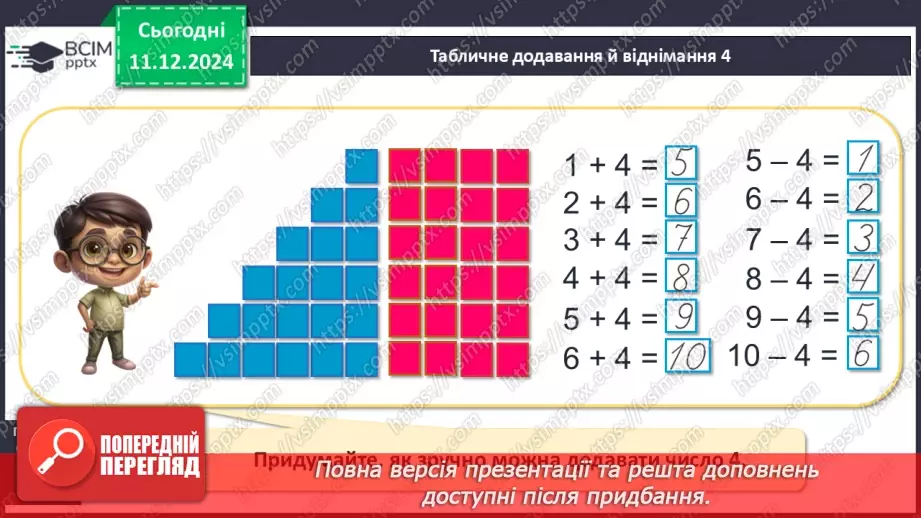 №061 - Табличне додавання й віднімання 4. Переставний закон додавання.6