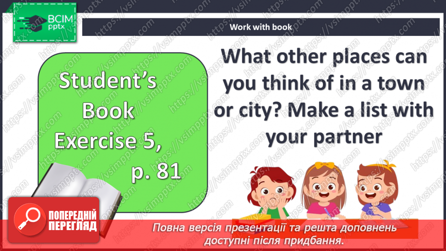 №077 - Локації у місті11 №077 - Локації у місті11