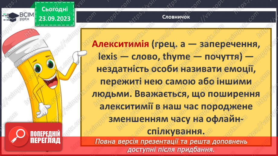 №05 - Емоції та почуття. Чому необхідно контролювати емоції та почуття.21