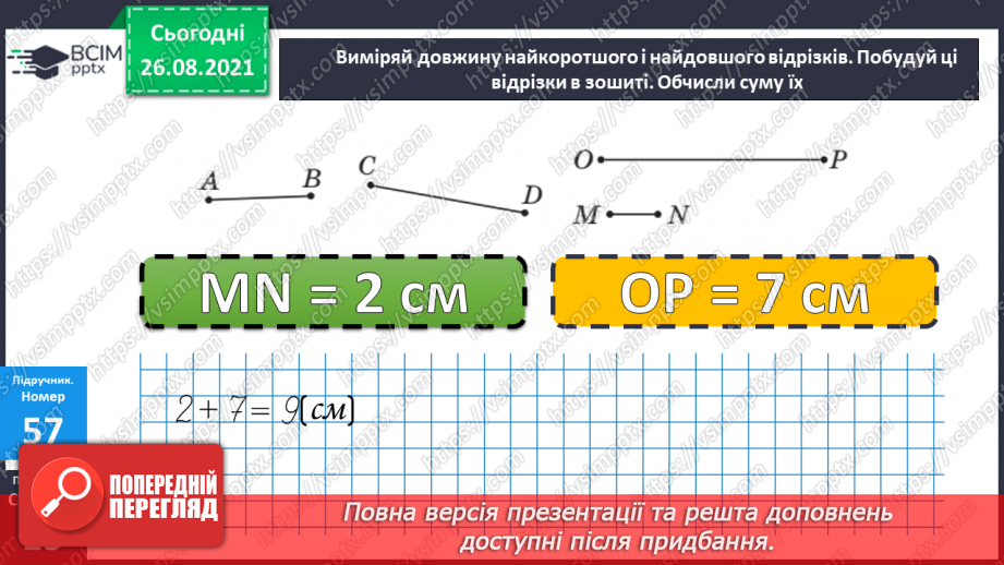 №007 - Взаємозв’язок додавання і віднімання. Задачі на різницеве порівняння величин17