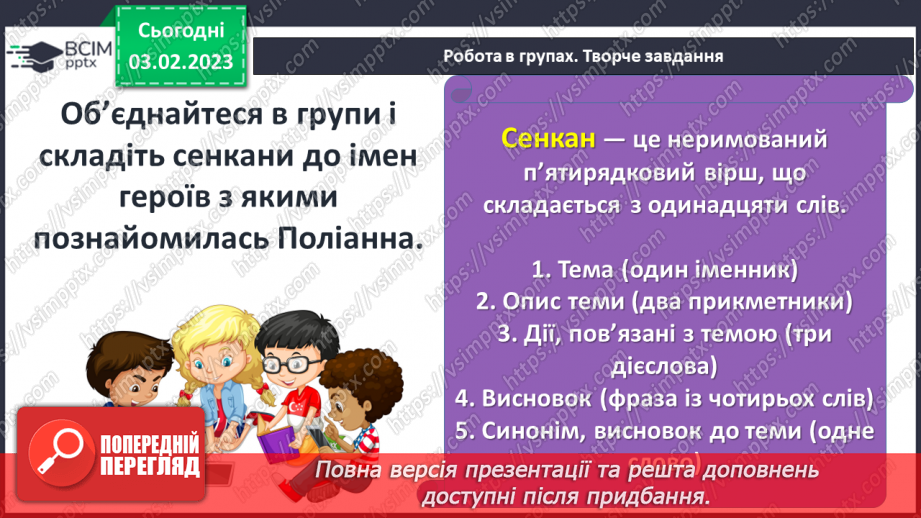 №41 - Творча фантазія головної героїні, позитивний вплив Полліанни на життя міста, долю інших людей.18