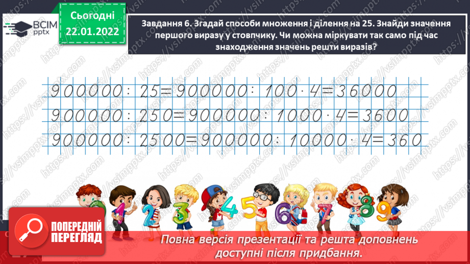 №099 - Розв’язуємо задачі23 №099 - Розв’язуємо задачі23