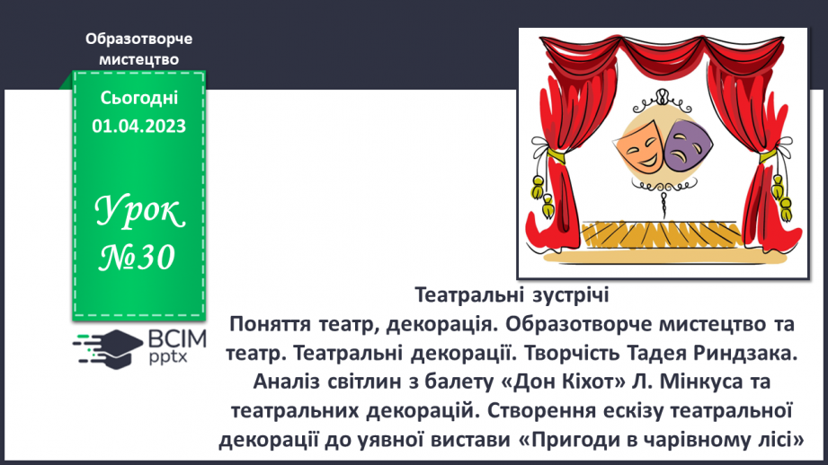 №30 - Театральні зустрічі0 №30 - Театральні зустрічі0