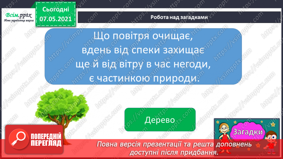 №040 - Пристосування квіткових рослин до різних умов життя7 №040 - Пристосування квіткових рослин до різних умов життя7