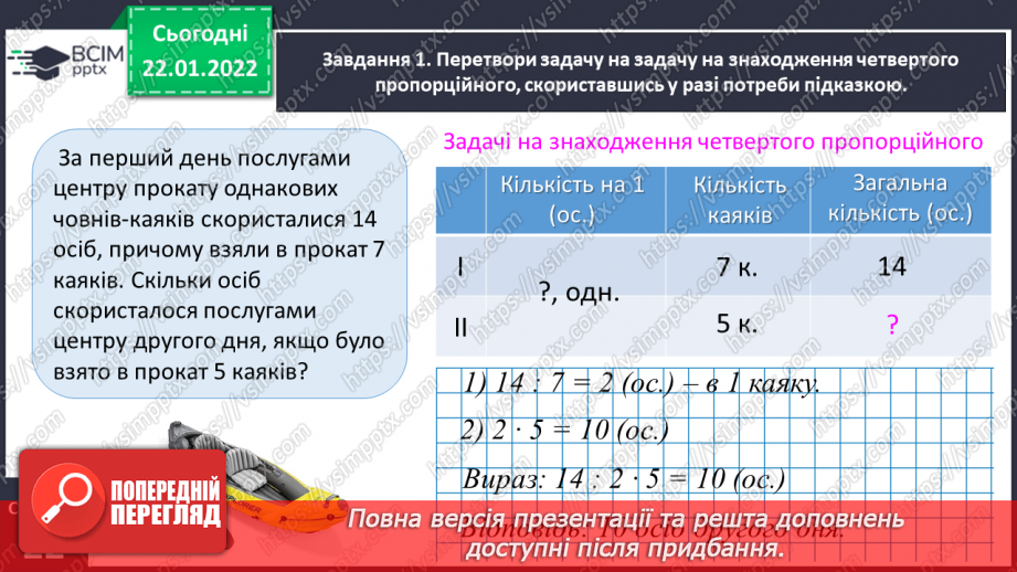 №097 - Узагальнюємо задачі на знаходження четвертого пропорційного; на пропорційне ділення13 №097 - Узагальнюємо задачі на знаходження четвертого пропорційного; на пропорційне ділення13