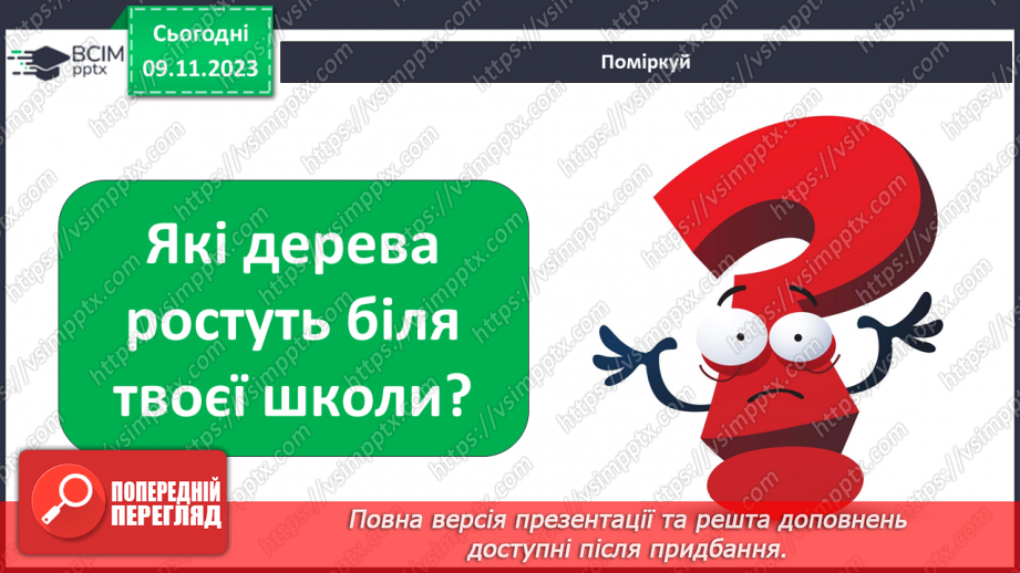 №034 - Рослини. Світ природи розмаїтий…21 №034 - Рослини. Світ природи розмаїтий…21