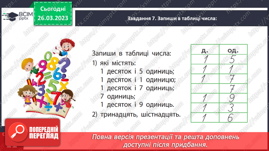 №0113 - Записуємо числа другого десятка.18