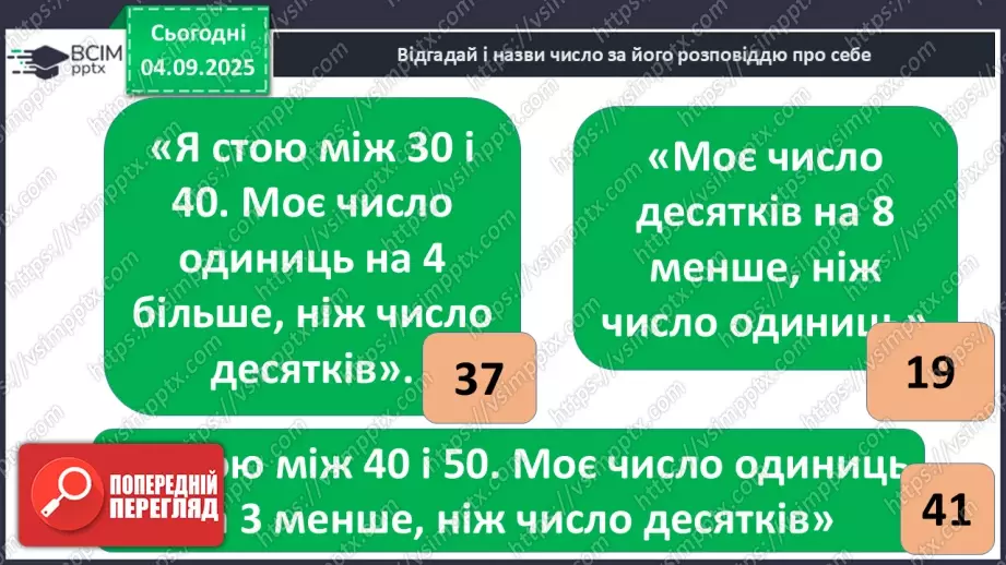 №011 - Натуральні  числа. Нуль. Задача з табличними даними.29 №011 - Натуральні  числа. Нуль. Задача з табличними даними.29