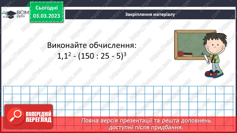 №129 - Розв’язування вправ і задач на множення десяткових дробів.19