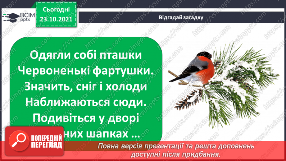 №030 - Як територія може стати домівкою? Комікс: «Як зимують комахи?»5 №030 - Як територія може стати домівкою? Комікс: «Як зимують комахи?»5