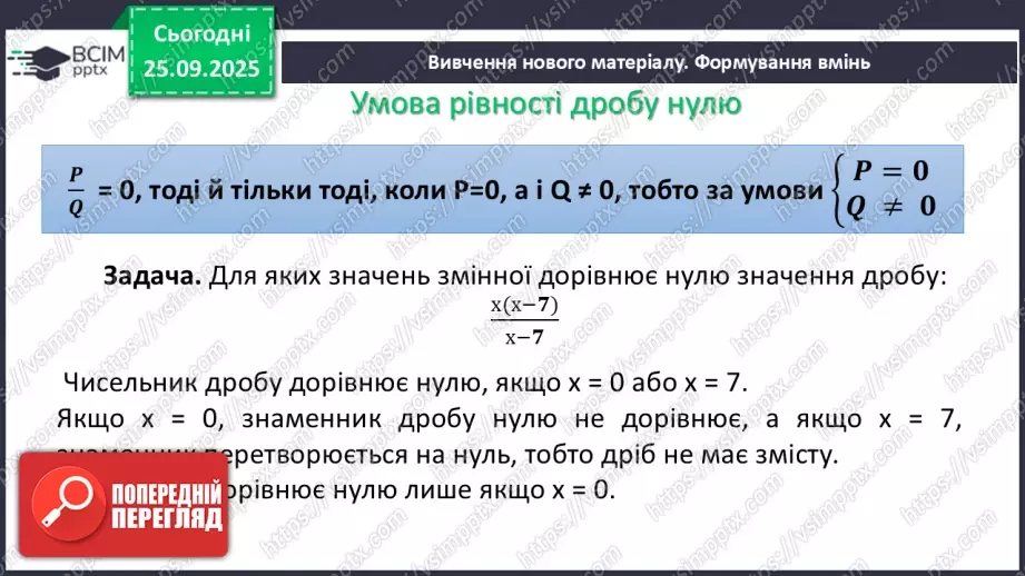 №018-19 - Систематизація та узагальнення знань з теми7 №018-19 - Систематизація та узагальнення знань з теми7