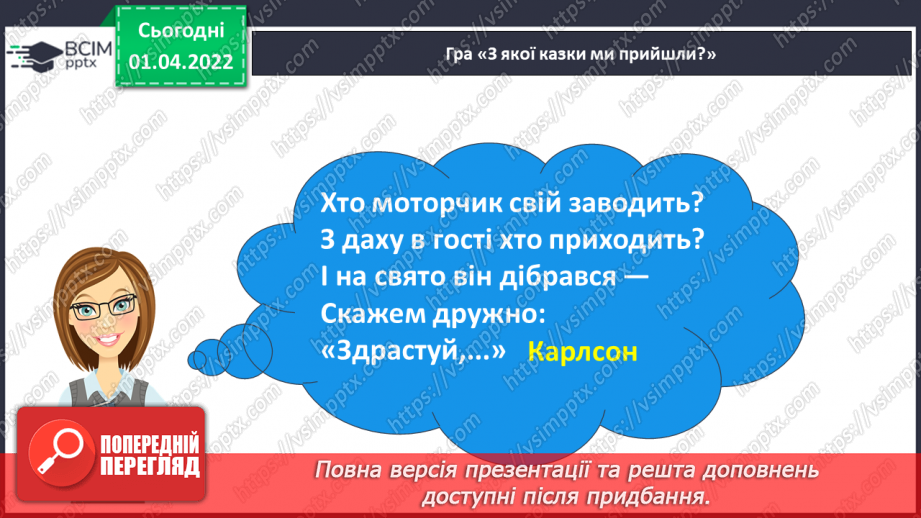 №101 - Розвиток зв’язного мовлення. Упорядкування тексту казки Ю. Ярмиша «Дванадцятиголовий дракончик» відповідно до послідовності подій5