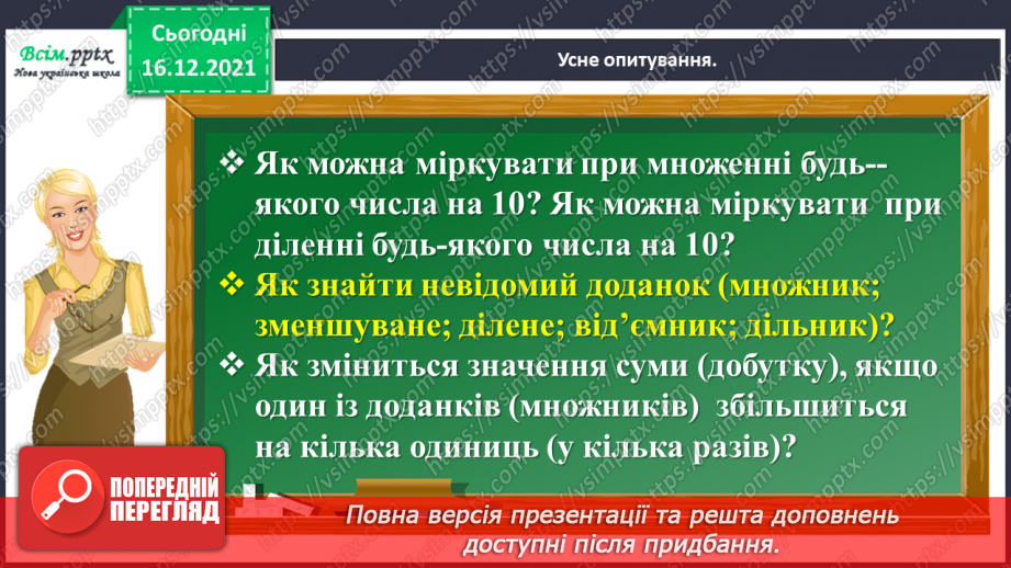 №114 - Додаємо і віднімаємо числа різними способами2 №114 - Додаємо і віднімаємо числа різними способами2