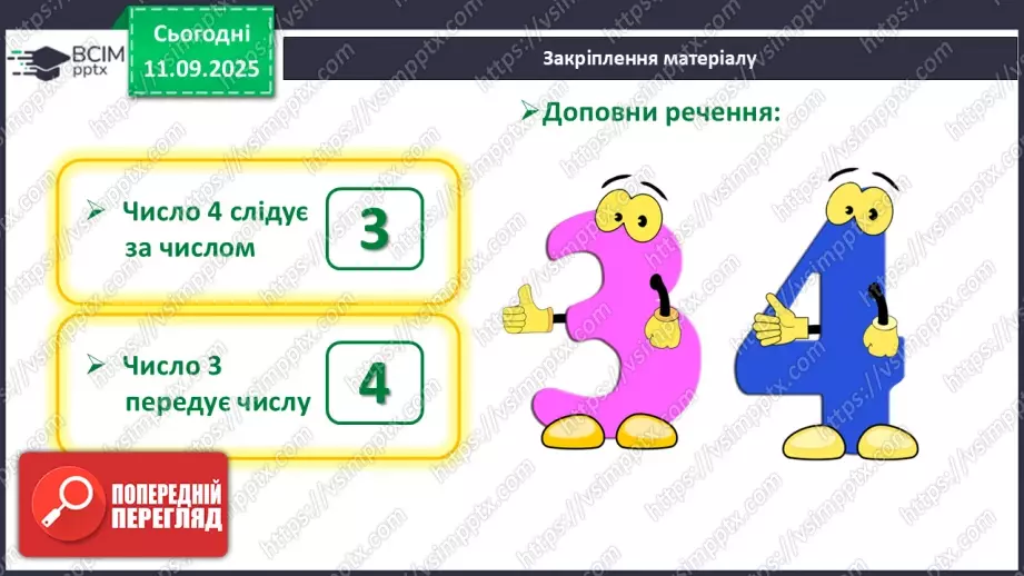 №014 - Число «чотири». Цифра 429 №014 - Число «чотири». Цифра 429