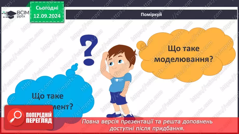 №010 - Підсумковий урок. Діагностувальна робота №1 з теми «Людина – частина природи і суспільства23