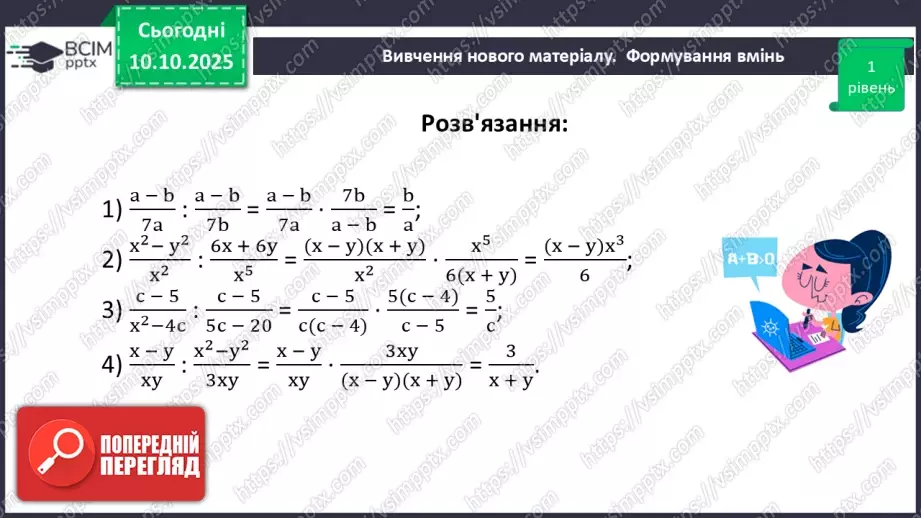 №022 - Ділення дробів.20 №022 - Ділення дробів.20